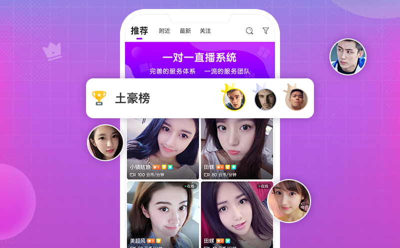 一对一直播系统开发，一对一源码，一对一聊天源码