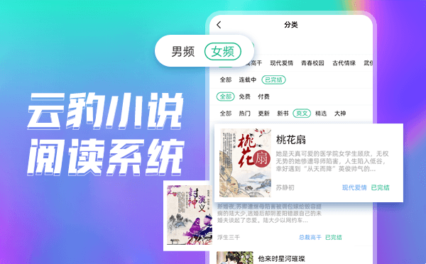 小说app开发，小说阅读源码，小说系统开发
