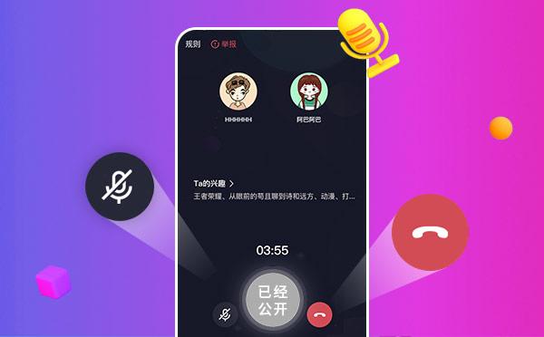 语音app开发，语音聊天软件开发，语音聊天app源码