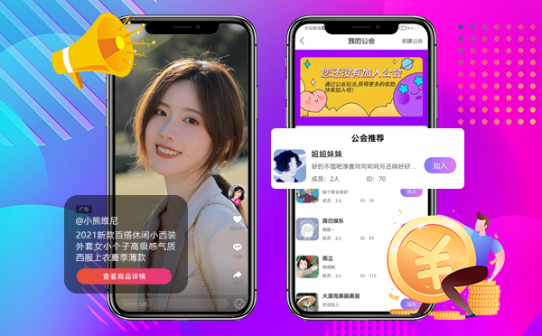 直播APP源码|直播带货平台|手机直播搭建