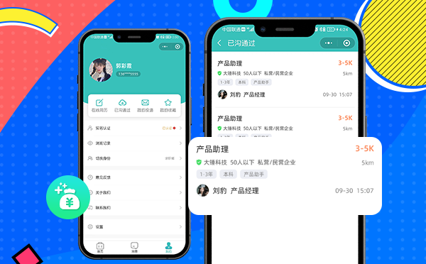 招聘平台源码|家政系统源码|人才招聘APP