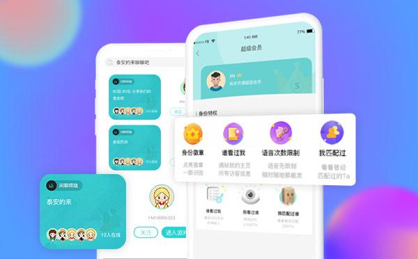 语音社交app源码，语音直播平台，语音聊天软件开发