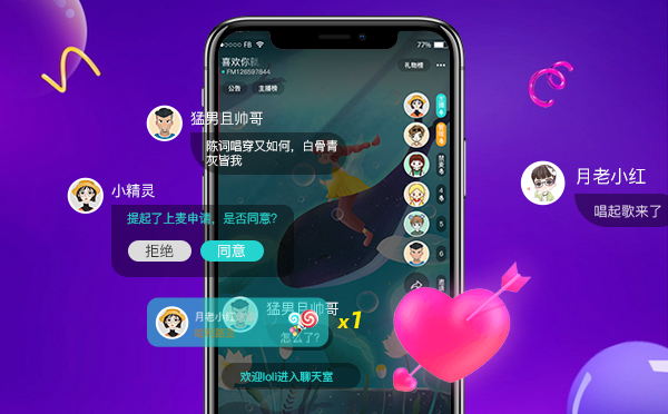 语音聊天软件开发，语音聊天系统，语音软件开发