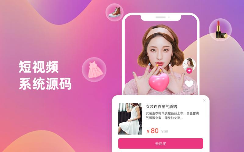 短视频软件开发，短视频直播源码，短视频app制作