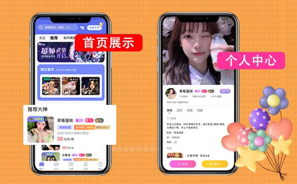 搭建陪玩app源码，陪玩平台源码，陪玩系统源码