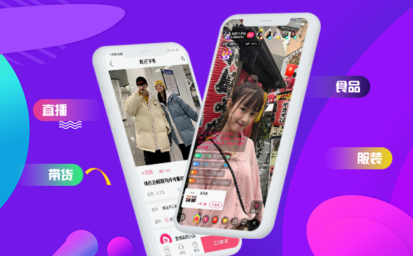 直播源码APP|直播电商平台|在线直播平台