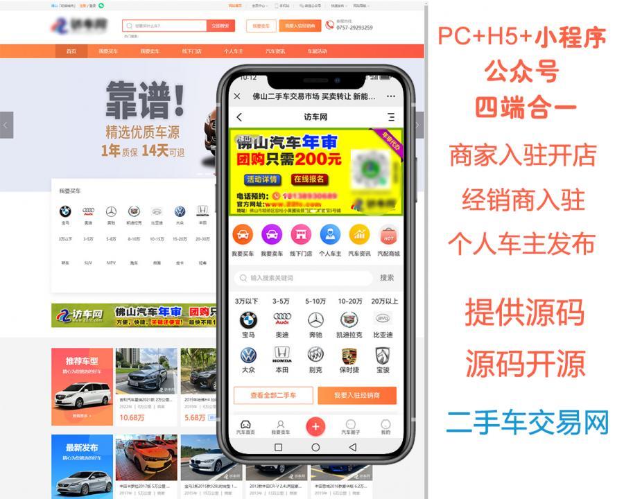 二手车买卖交易平台源码带手机端小程序,二手车网站源码,二手车交易平台