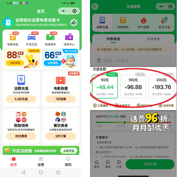 全网低价话费电费流量卡小程序/话费/电影票/寄快递/外卖/折扣电商