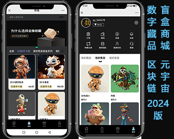 NFT数字藏品3D元宇宙盲盒拍卖铸造上链寄售市场源码去中心化艺术品2024版数藏