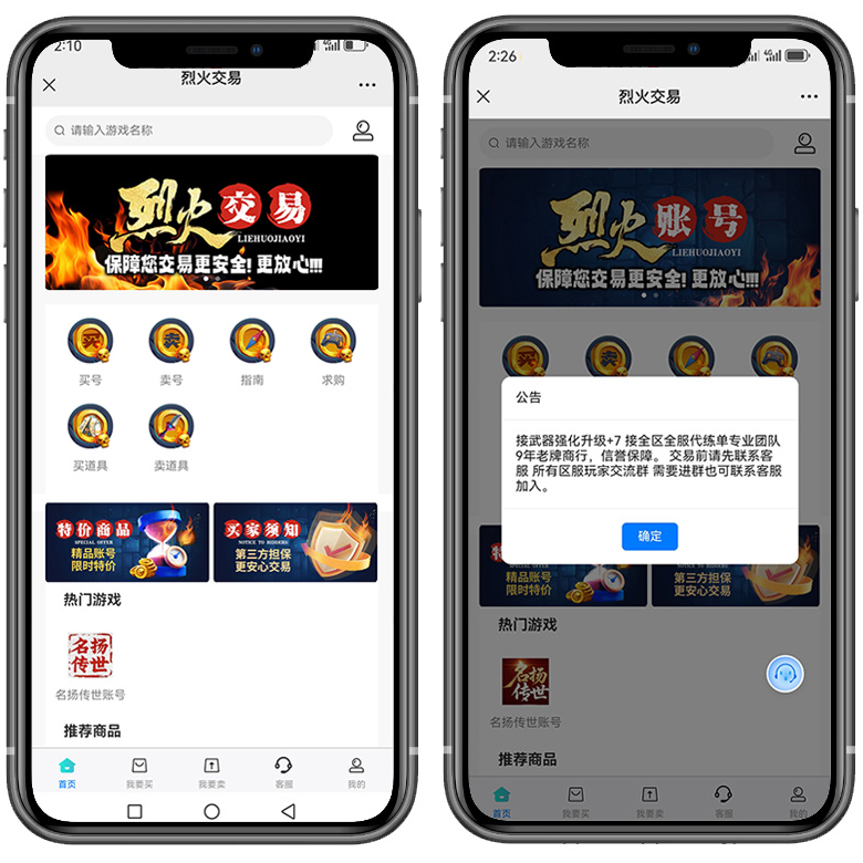 游戏账号交易平台源码|新版手游交易平台源2025|交易猫|APP源码|支持APP,H5