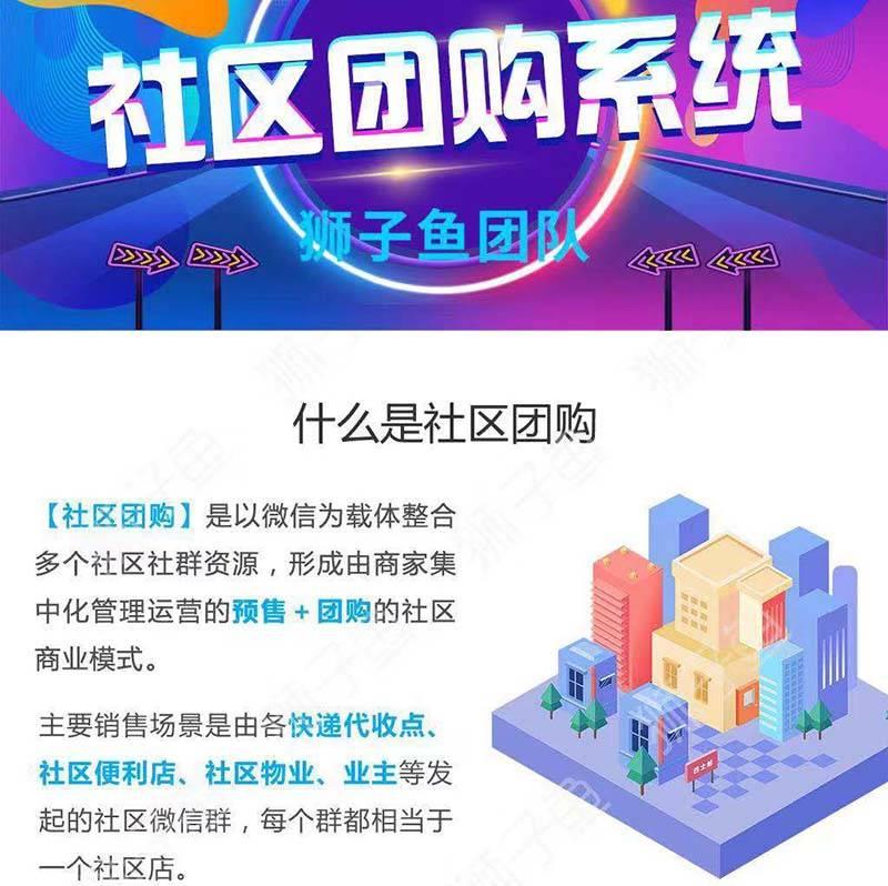 狮子鱼社区团购商城系统小程序V18.9独立开源版+前端