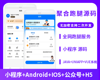 聚合跑腿系统对接云洋聚合跑腿系统源码低价快递小程序APP公众号源码