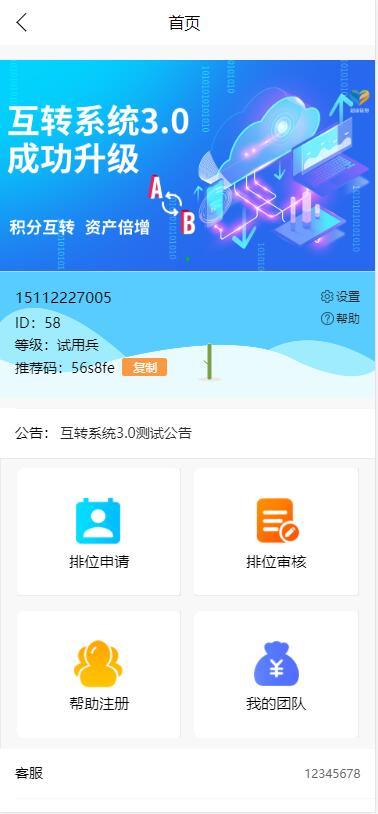 互转系统3.0/推荐零售商城源码/超级合伙人商城源码带分销推荐功能/支持帮助注册/加入独立推广系统