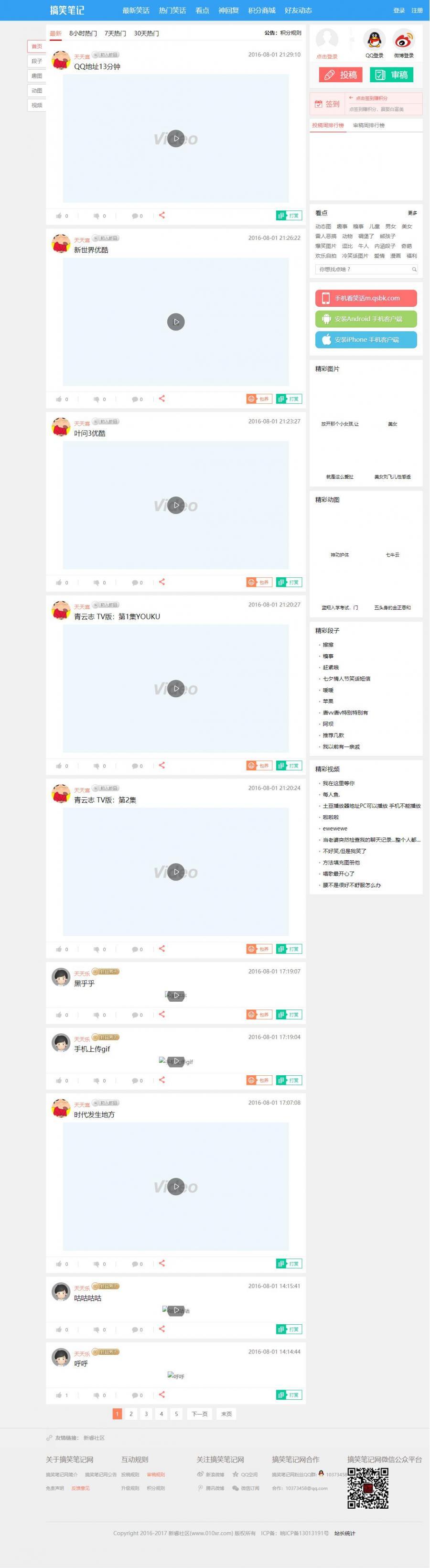 Thinkphp精仿内涵段子糗事百科笑话网站源码，6套PC模板+WAP手机端+积分商城+图文教程