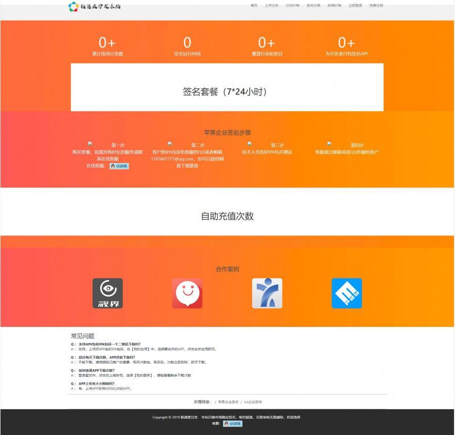 2019全新UI-APP分发系统网站源码开源版 对接了码支付 