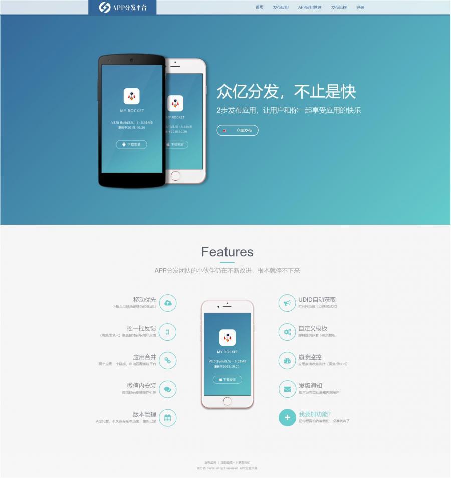 自适应的APP分发平台系统商业源码 苹果安卓APP UDID IPA IOS商业分发系统