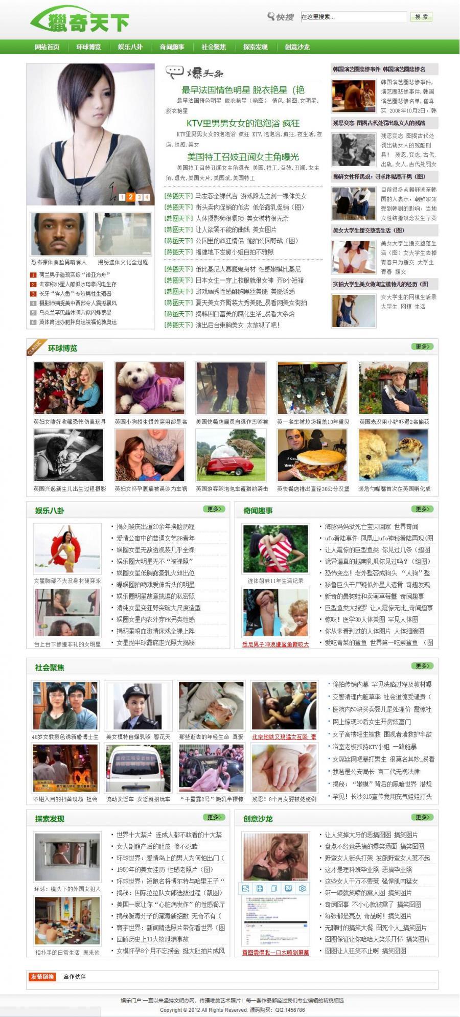 猎奇网源码,奇闻图片网站源码织梦5.7带数据带采集