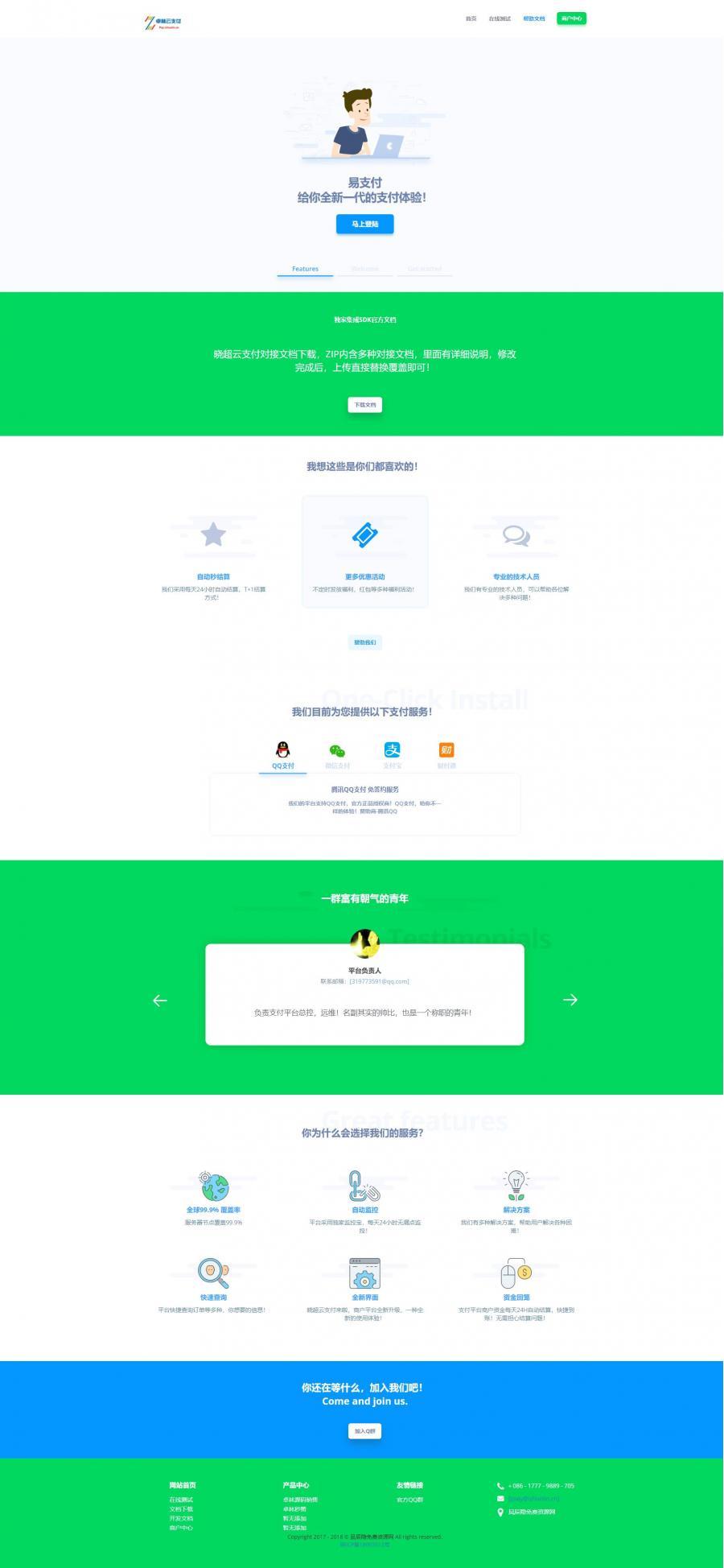 PHP四方易支付源码可运营版本 全套源码解密+新功能+安装教程