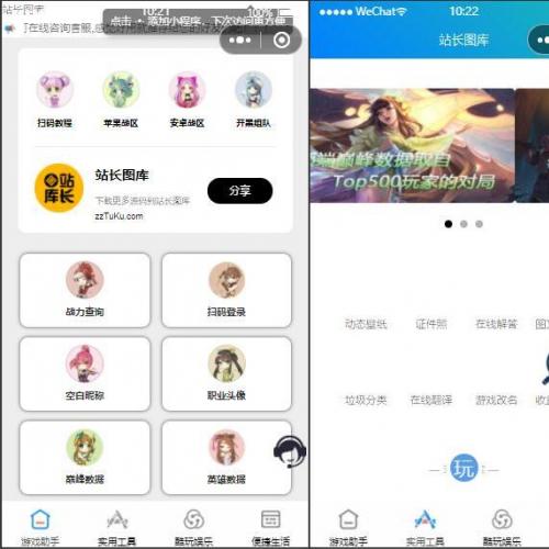 内含几十款功能王者战力查询源码/强大微信小程序源码/修复版