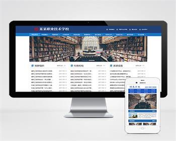  （PC+WAP）高等院校学院职业学校类Pbootcms网站模板 政府单位机构协会网站源码下载