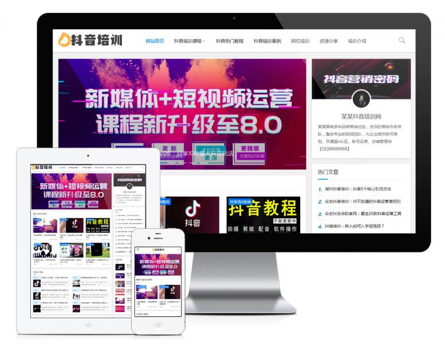 thinkphp响应式抖音课程培训资讯网站模板+前后端源码