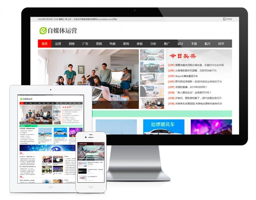 Thinkphp自媒体运营网站模板+前后端源码