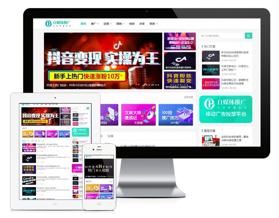 Thinkphp响应式自媒体运营培训教程网站模板+前后端源码
