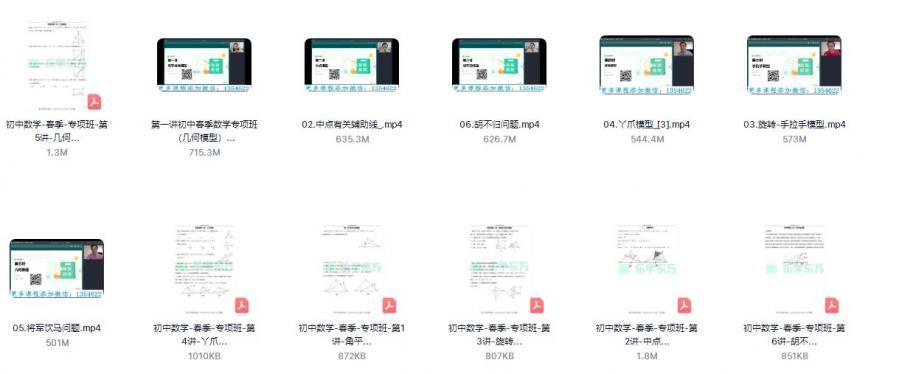 2022新东方春季初中数学专项班_《几何模型》_百度网盘下载