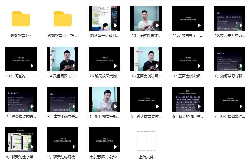 [3.3GB]爱上情感教育乐天《聊如指掌2.0》百度云下载