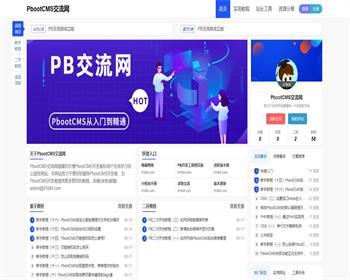 pbootcms类教程资讯博客网站模板 pb模板（自适应手机端）