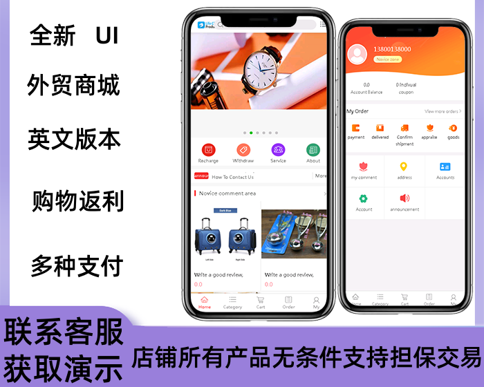 英文版全新UI会员购物返利包含多种支付商城源码