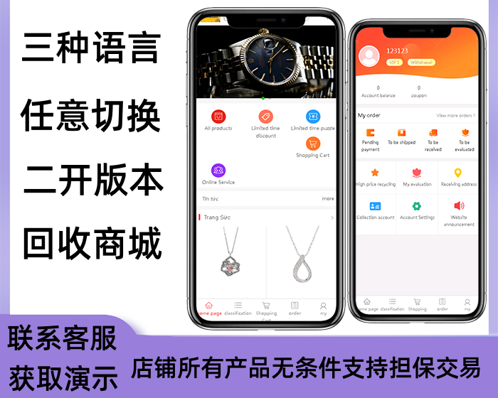 二开版多语言中文英文越南语跨境专用回收商城