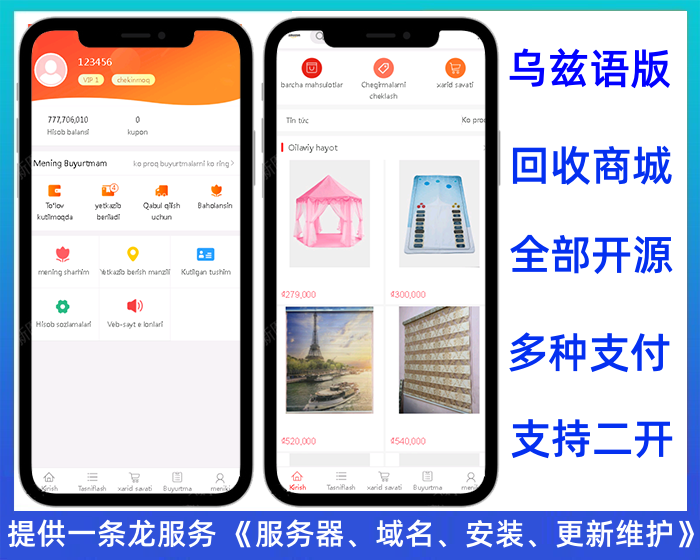 多语言版乌兹别克小语种限时抢购回收商城