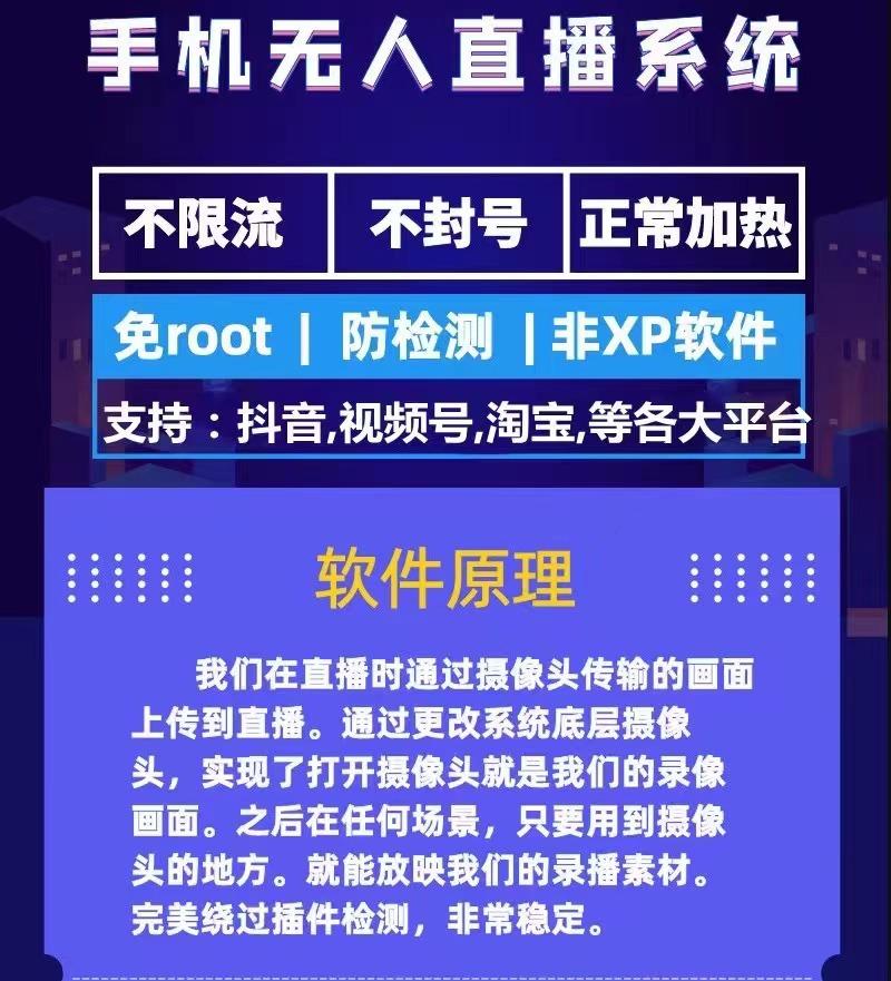 抖音快手拼多多西瓜火山无人直播手机系统内录搬运作品短视频批量起号