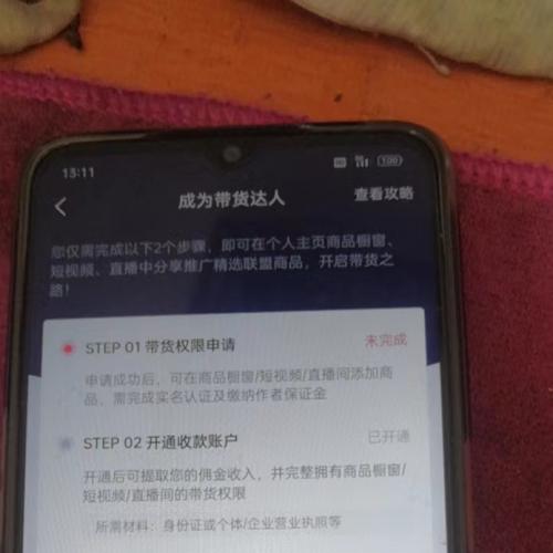 抖音达人带货权限开通申请电商带货橱窗小黄车