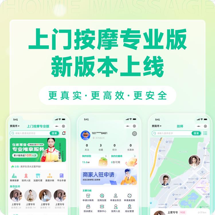 上门按摩专业版正版程序坑位SAAS部署协助上线运营线下预约上门服务小程序