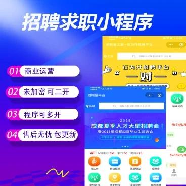 求职招聘小程序v4.2.1最新版源码店主亲测可用