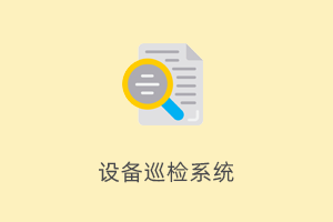 fastadmin设备巡检系统小程序正版开源代码可二次开发区域部门管理电子围栏计划任务