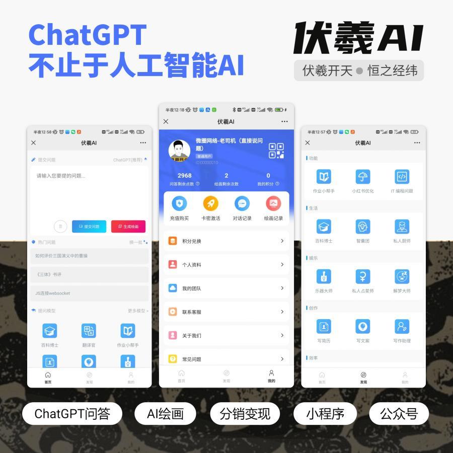 【ChatGPT】伏羲AI文案宝AI绘画人工智能对话问答微信小程序公众号正版授权源码独立部署