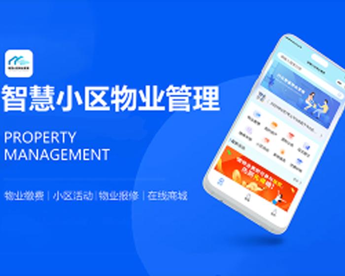 fastadmin智慧小区物业管理小程序Thinkphp+uniapp正版全开源代码