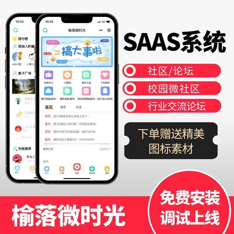 榆落微时光独立版校园信息平台微论坛圈子行业交流系统正版小程序坑位付费发帖