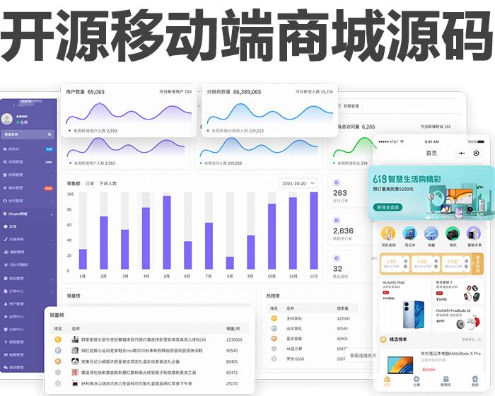 fastadmin纯开源版shopro移动端商城系统新零售源码多规格商品运费模板库存管理三级分销Thinkphp源码