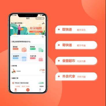 格创校园跑腿小程序v1.1.33