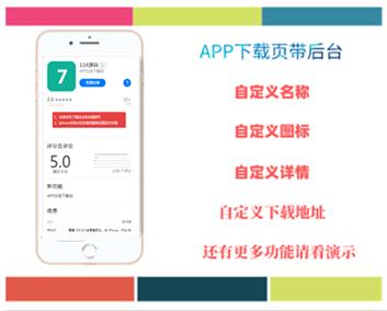 【新版带后台管理】APP应用下载页,苹果安卓APP分发下载页,自动识别安卓苹果下载页