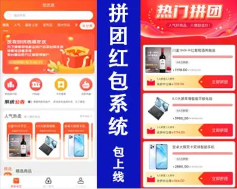 2023包搭建【包上线】h5版拼团红包商城源码返利商城拼团返现系统拼团模式九九拼购系统拼团商城