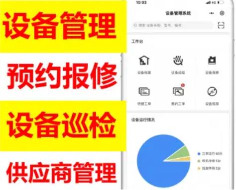 2023包搭建专用企业事业单位生产安全管理系统设备报修设备巡检隐患处理预约报修指派小程序源码