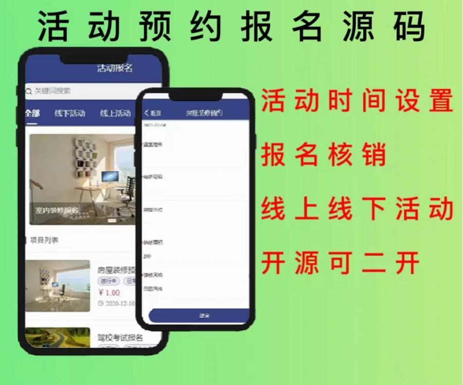 2023活动预约报名小程序APP源码开源可二开