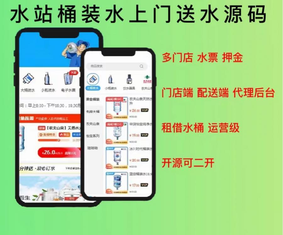 2023加盟版水站桶装水上门送水小程序全开源多门店门店端+配送端+代理后台开源可二开