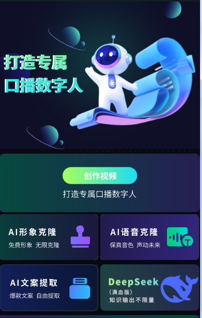 AI数字人系统，硅基二开效果max 坑位贴牌无限商家
