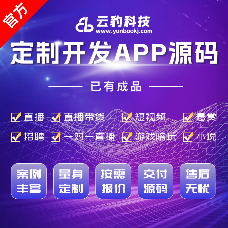 app定制，手机app制作，软件定制开发